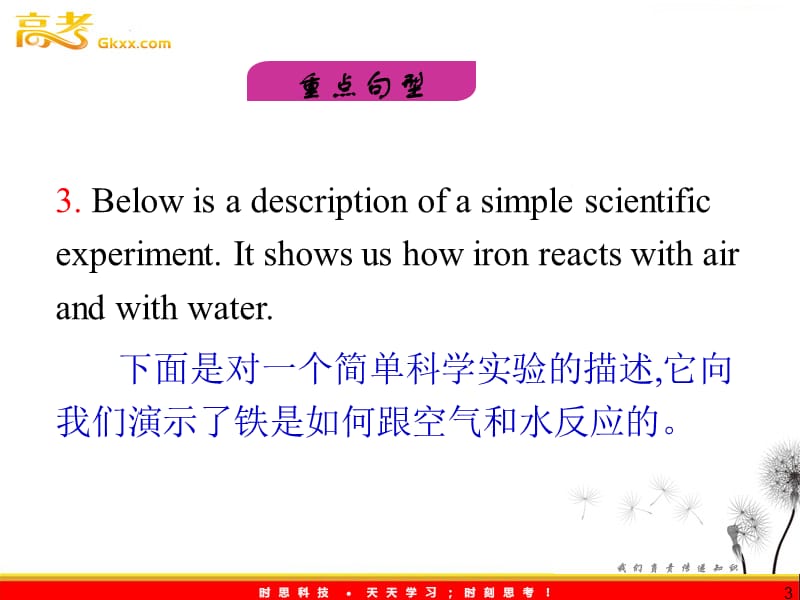 高三外研版英语一轮复习课件（山西专用）：必修1_M5_A_Lesson_in_a_Lab_第3页