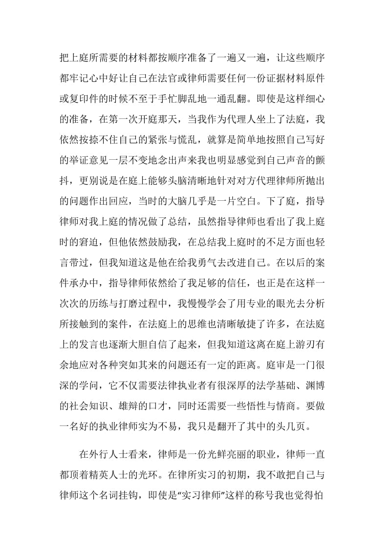 法学系律师实习报告范文.doc_第2页