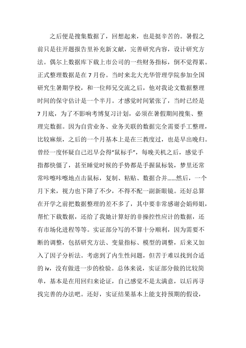 研究生毕业感言.doc_第2页