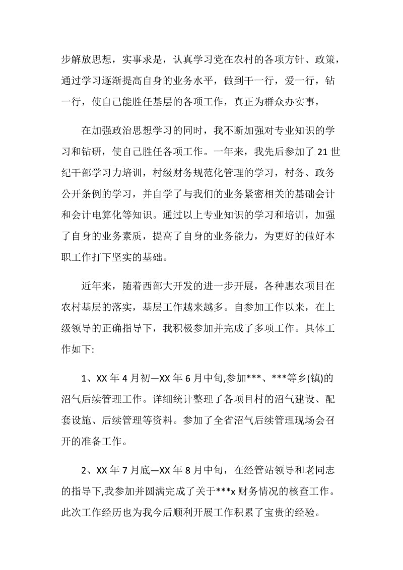 毕业生实习期个人工作总结.doc_第2页