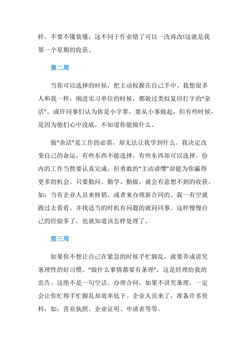 汽车营销实习周记七篇.doc_第2页