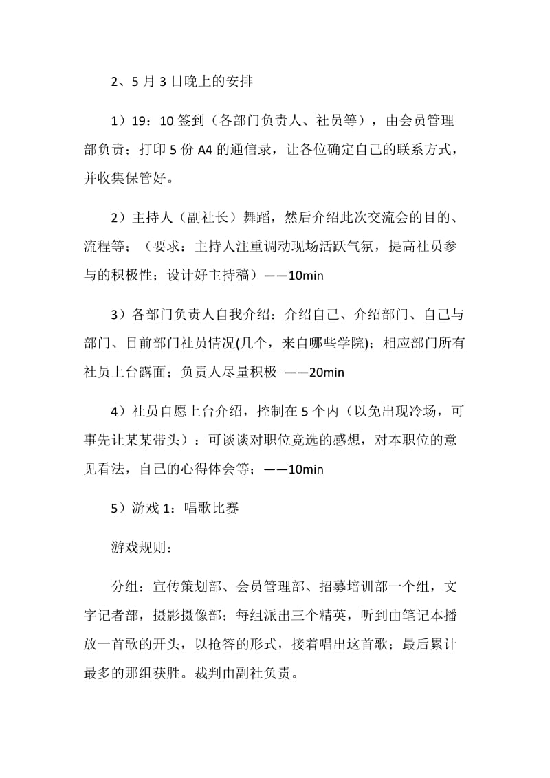 社团内部交流会活动策划书.doc_第2页