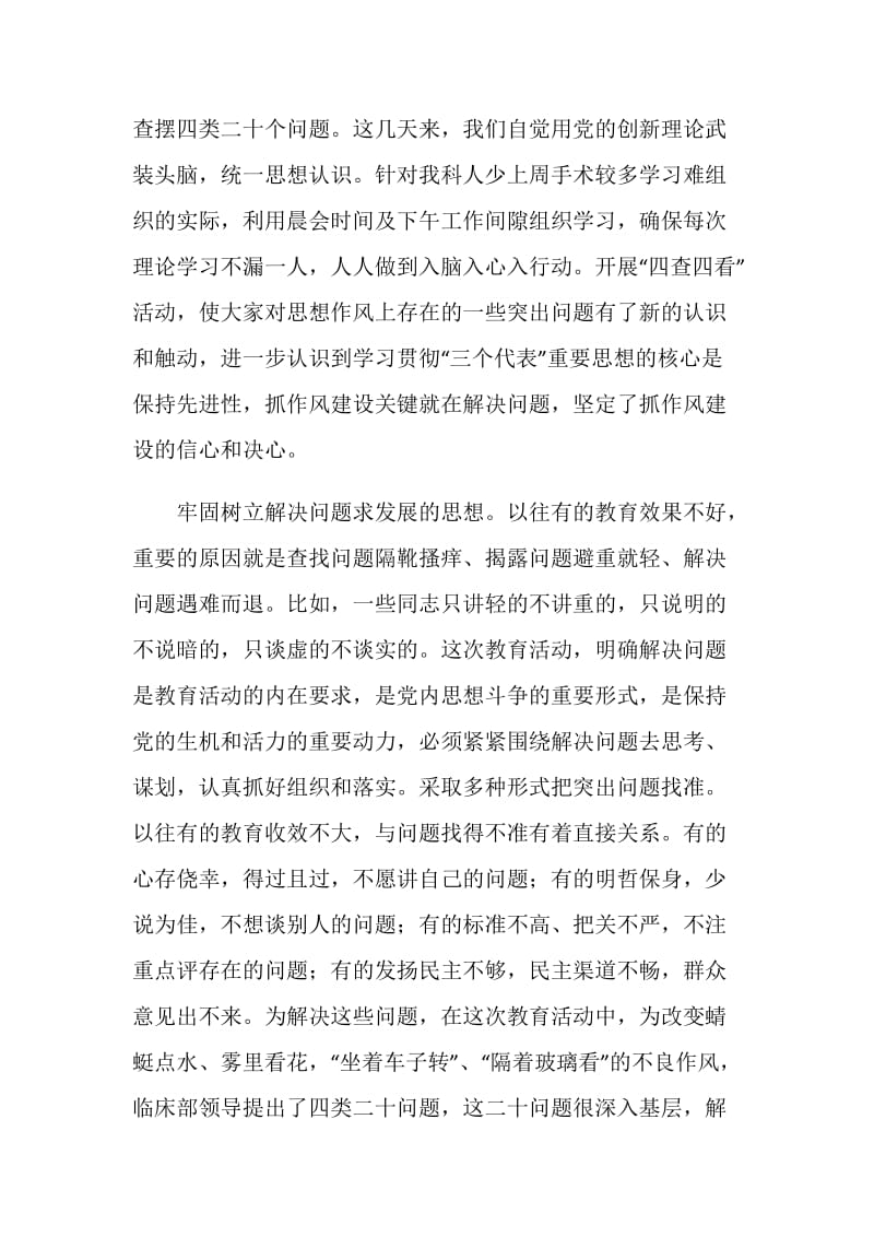 正确行使民主权利切实加强作风建设心得体会.doc_第2页