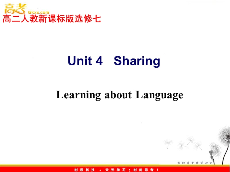 高二英语 新人教版选修7 unit 4《Sharing》 Learning about Language 教学课件_第1页