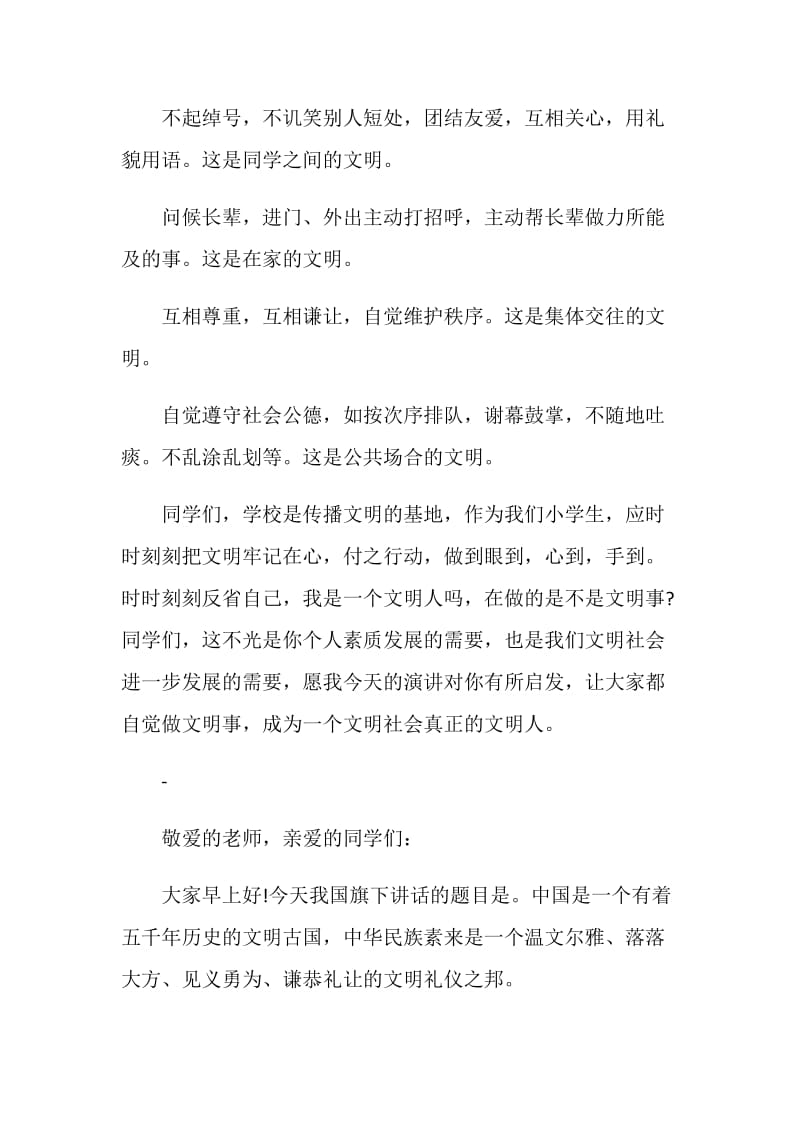 有关文明礼仪的发言稿.doc_第2页