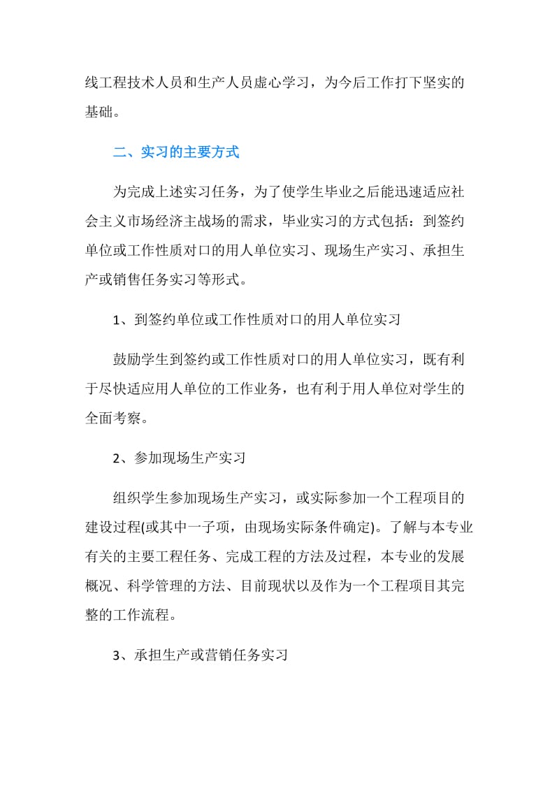 毕业生会计实习心得.doc_第2页