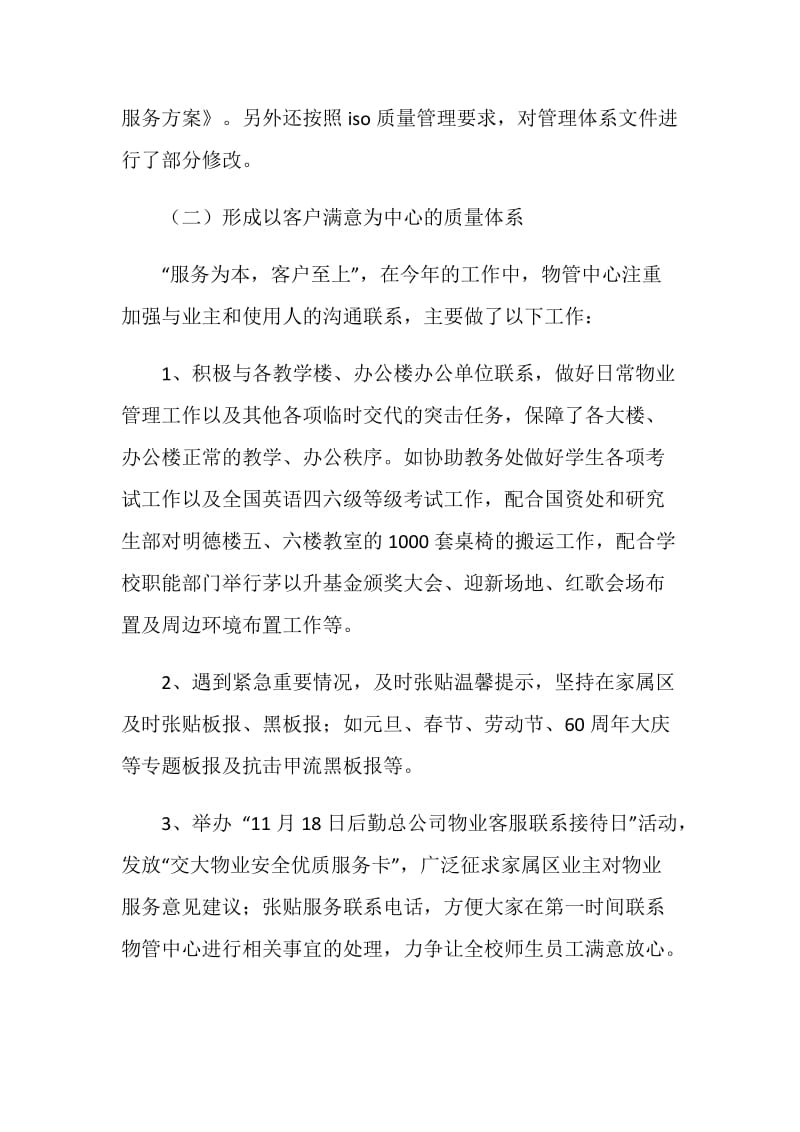 物管中心年终总结.doc_第2页