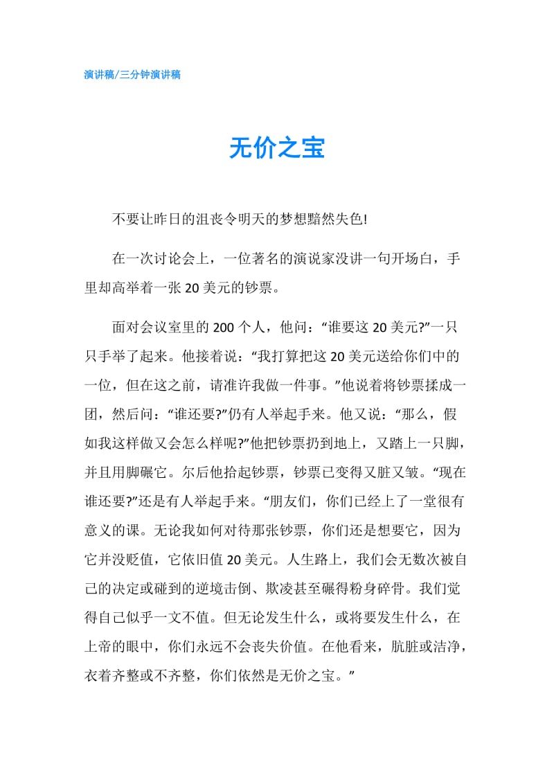 无价之宝.doc_第1页