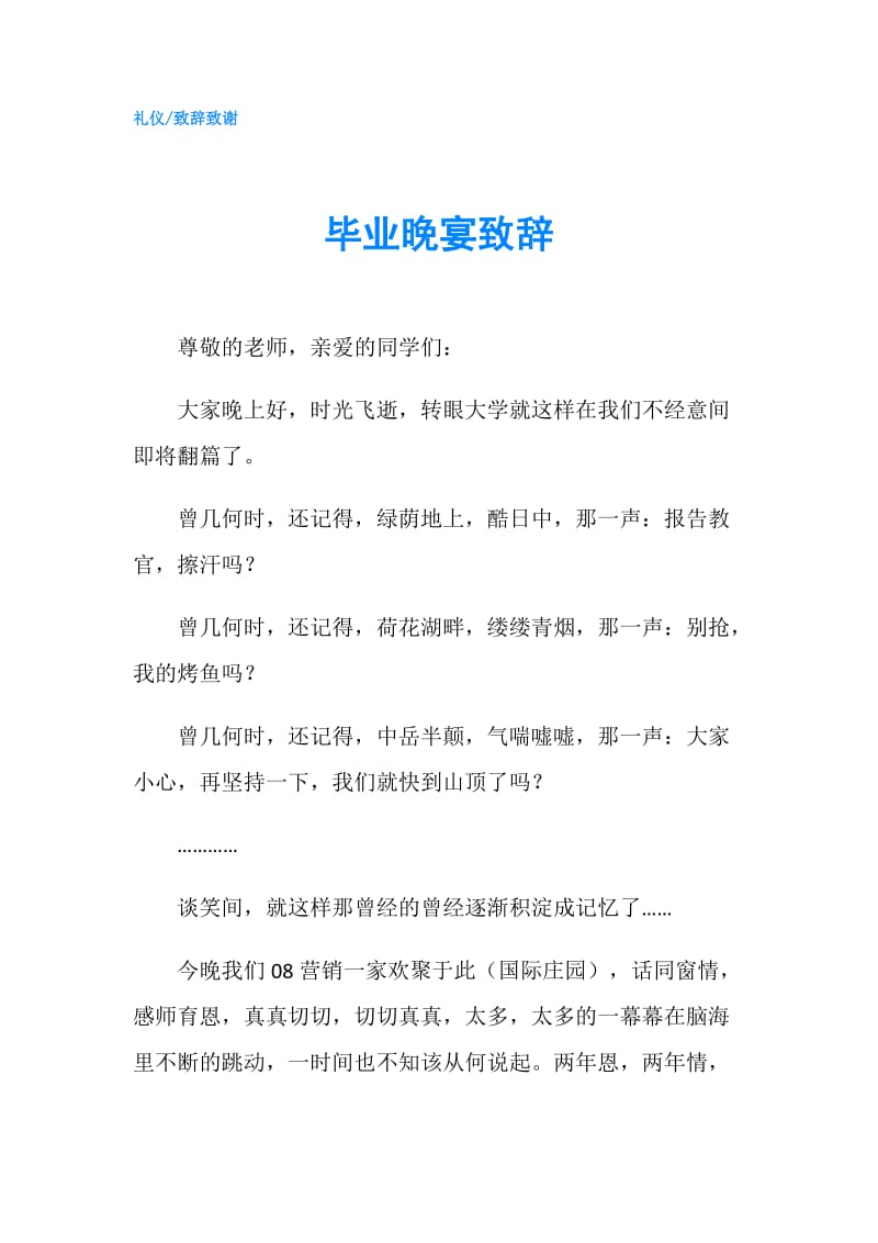 毕业晚宴致辞.doc_第1页