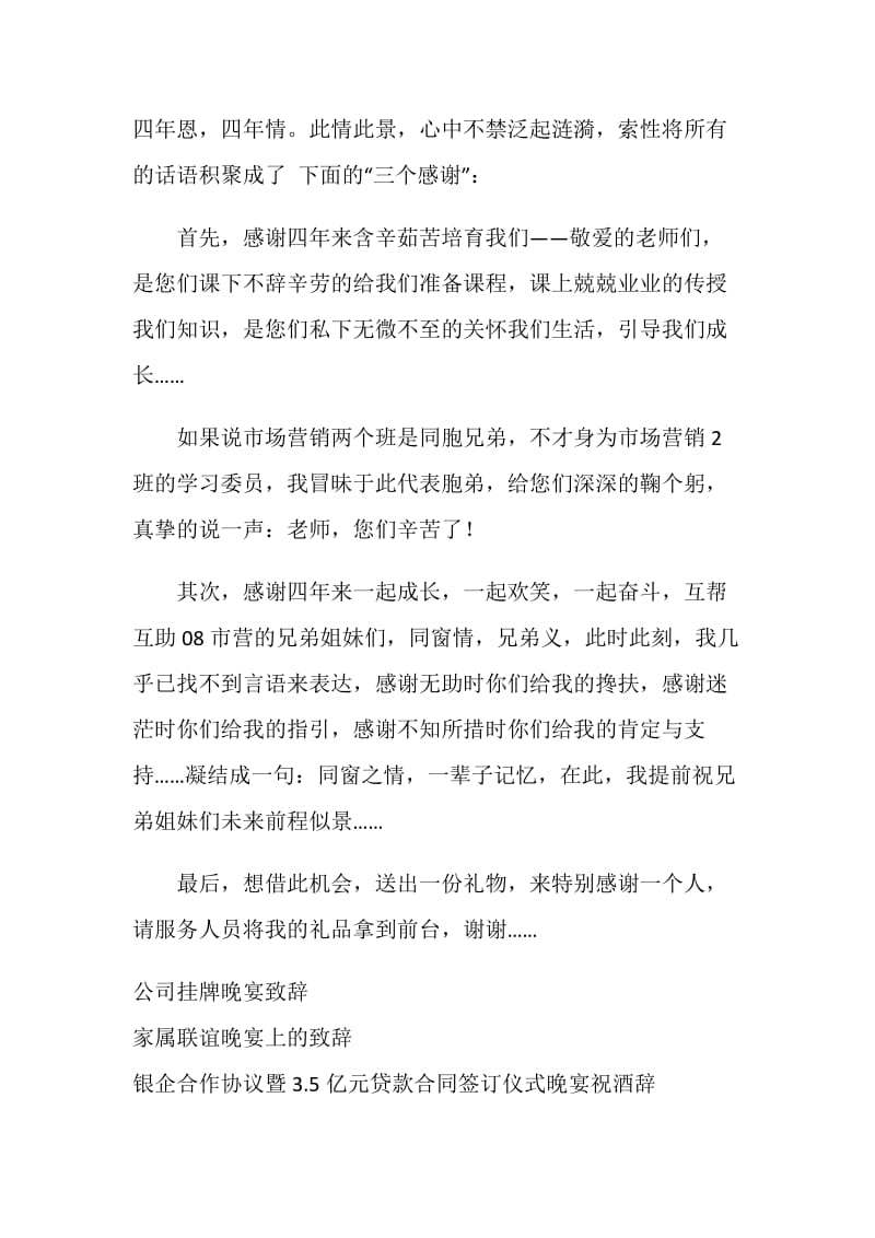 毕业晚宴致辞.doc_第2页