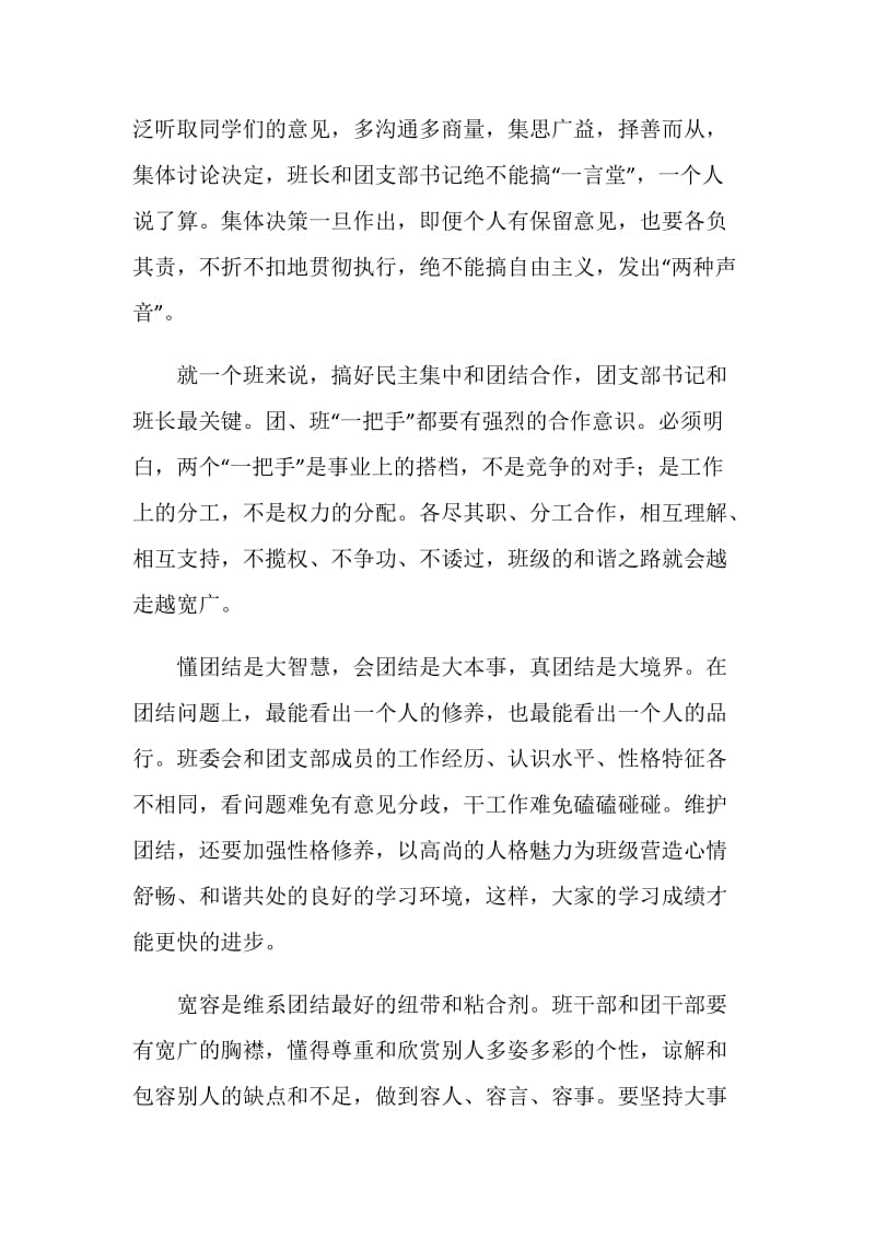 班级管理发言稿.doc_第2页