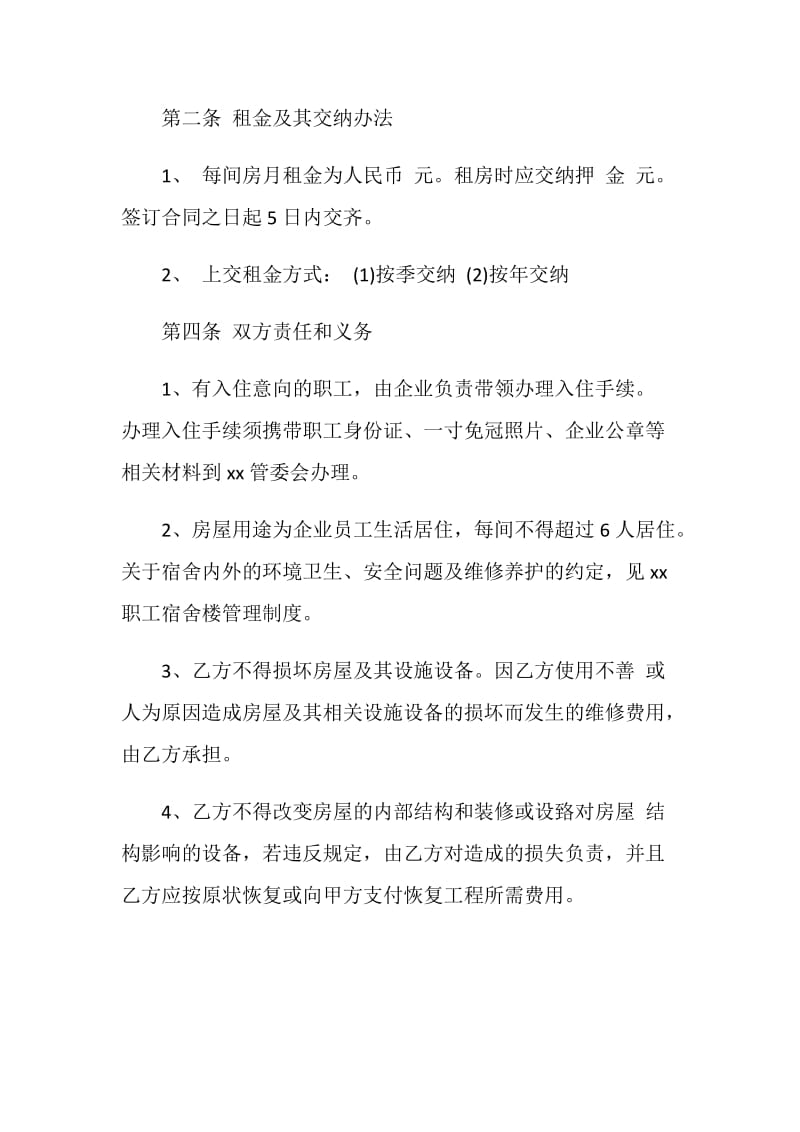 职工协议书4篇.doc_第2页