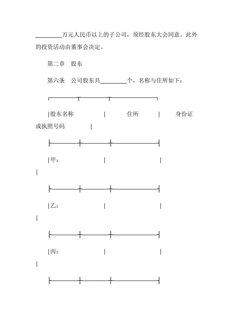 有限责任公司章程.doc_第2页