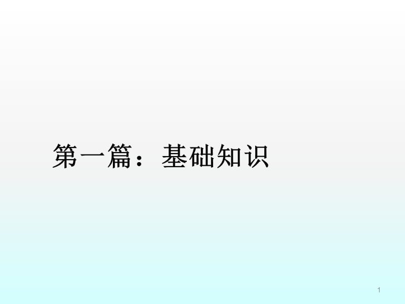 业务培训资料培训资料ppt课件_第1页