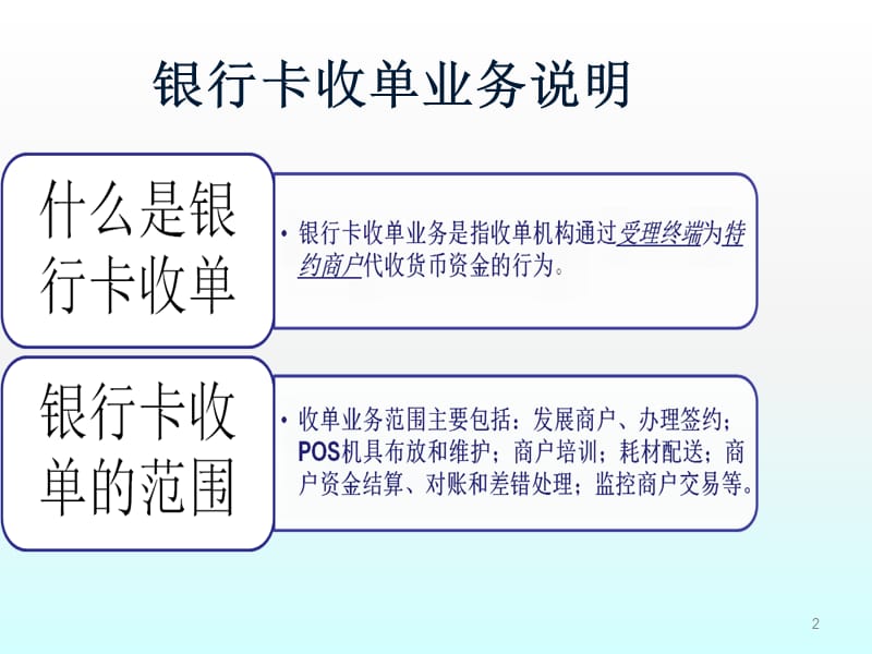 业务培训资料培训资料ppt课件_第2页