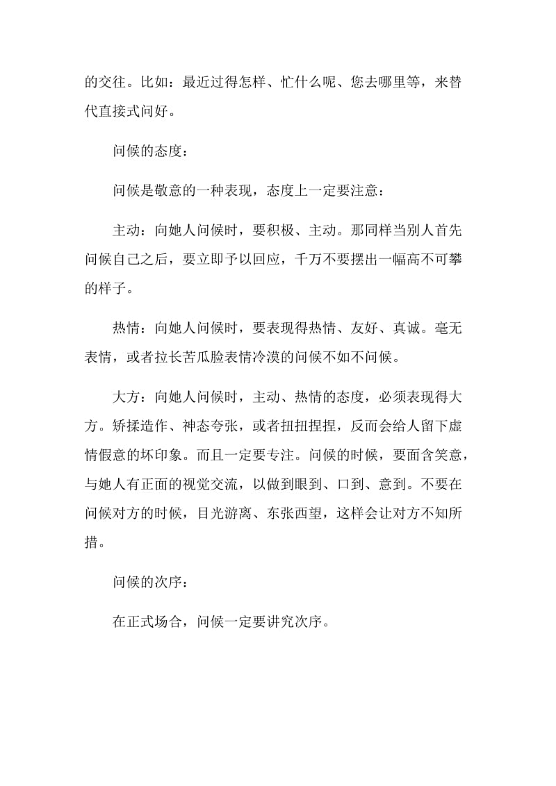 职场见面相关礼仪问候.doc_第2页