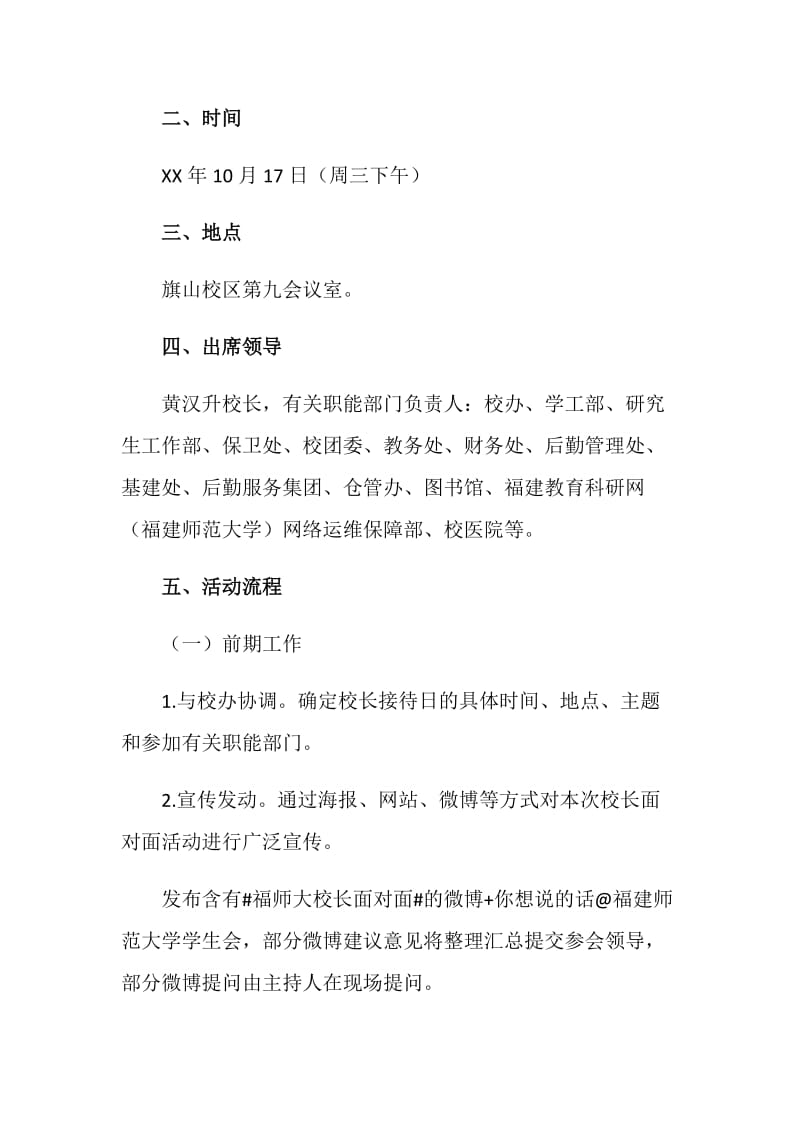 校长与年学生面对面交流会活动方案.doc_第2页