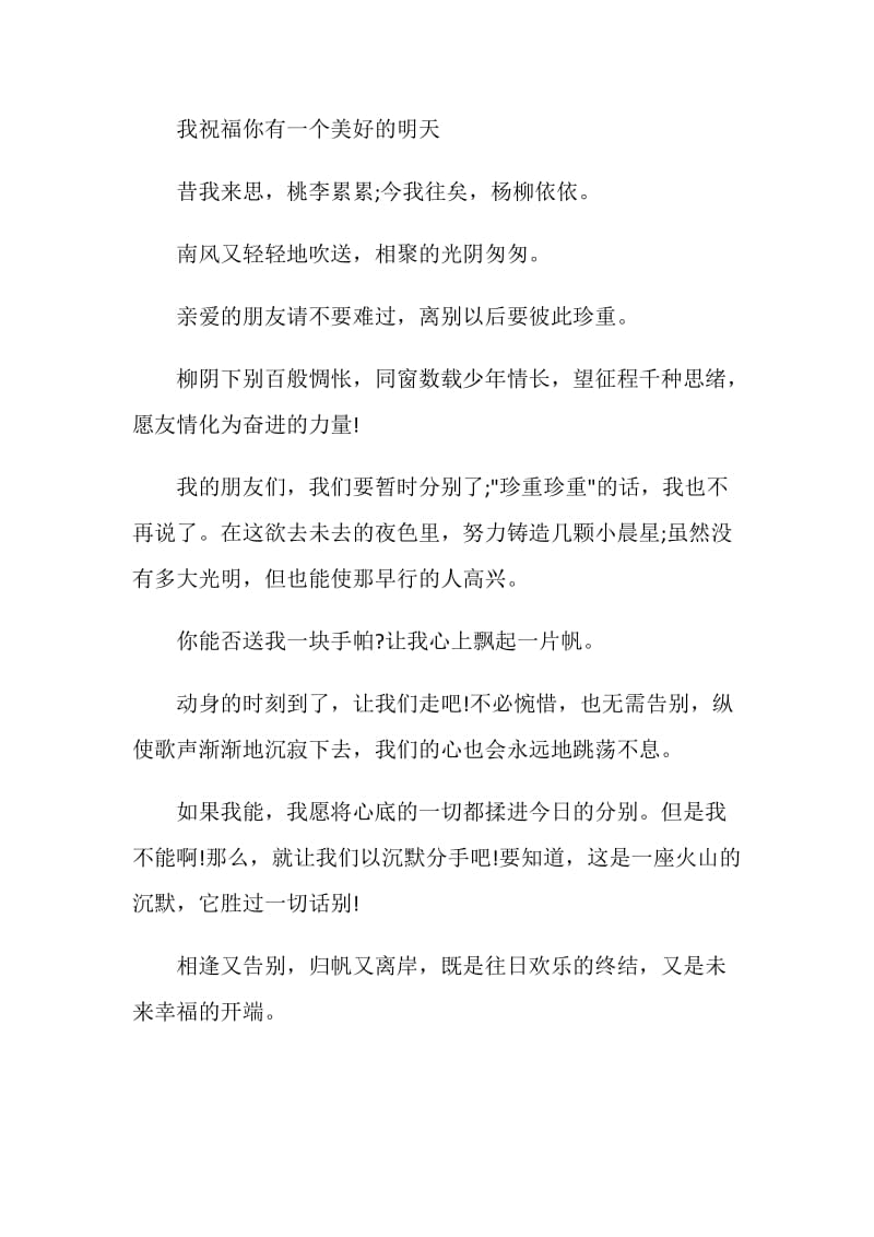 毕业赠言短句.doc_第2页