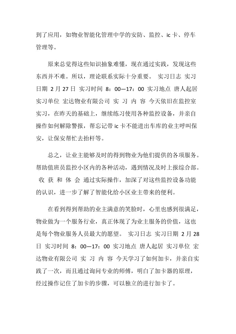 物业客服顶岗实习周记.doc_第2页