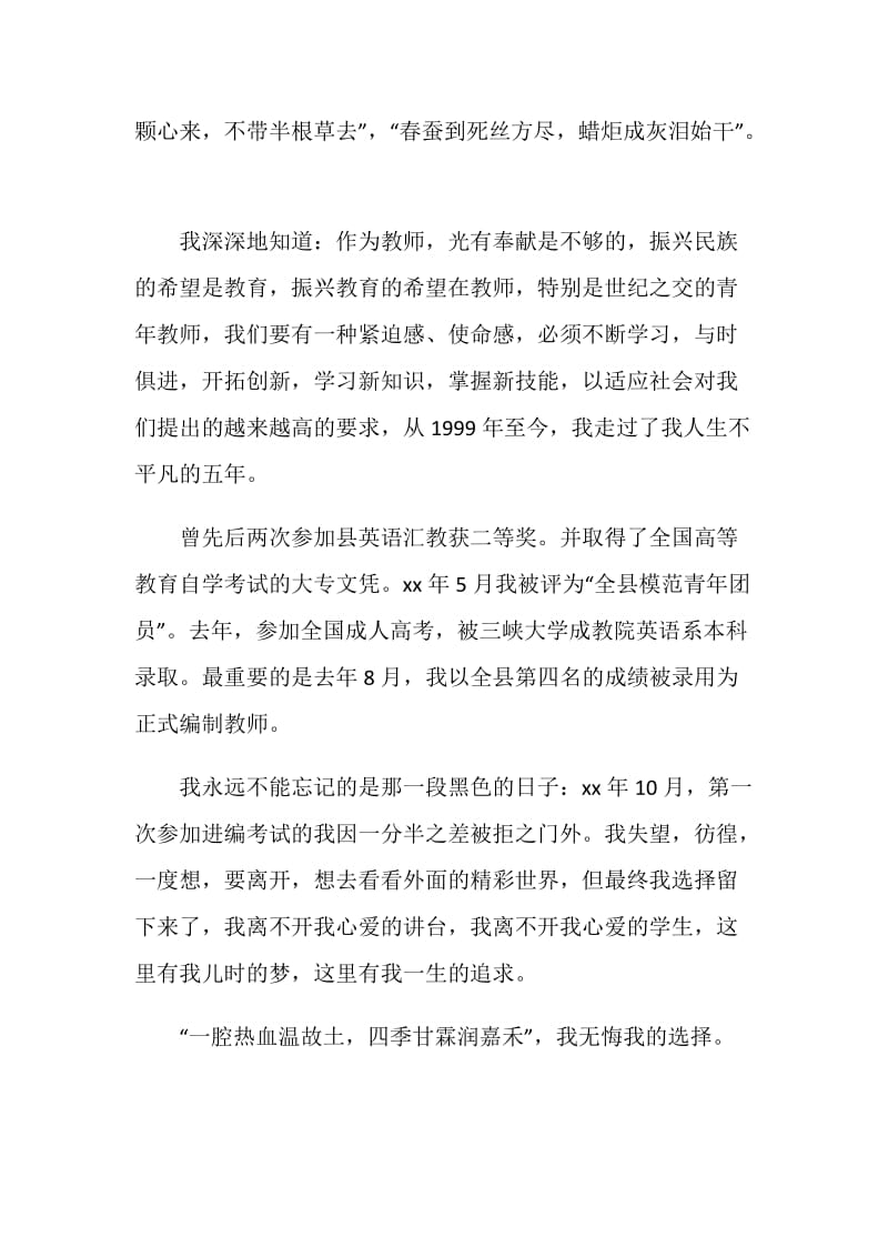 精选教师即兴演讲稿范文.doc_第2页