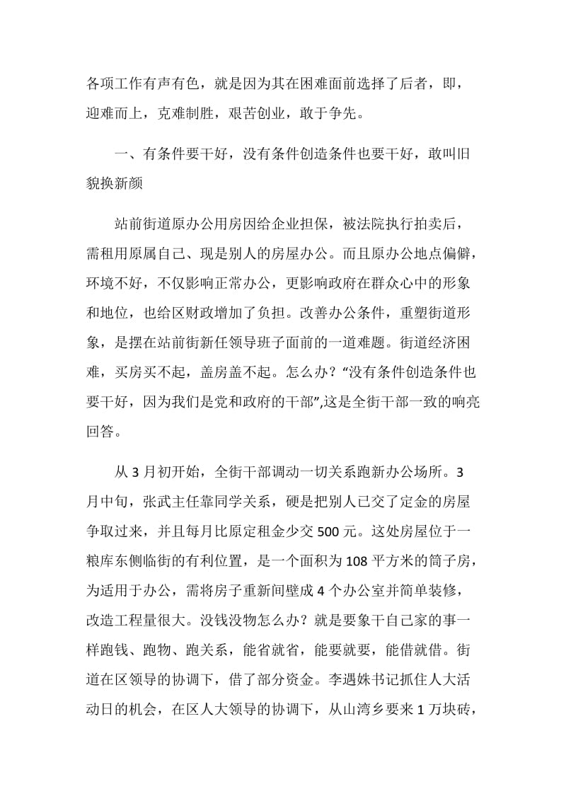 站前精神：迎难而上 克难制胜 艰苦创业 敢于争先.doc_第2页