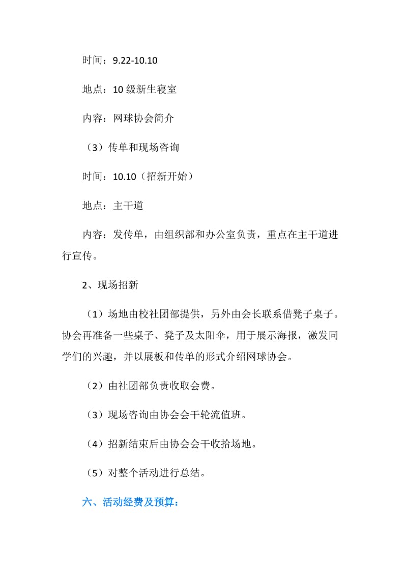 网球协会招新策划书.doc_第2页