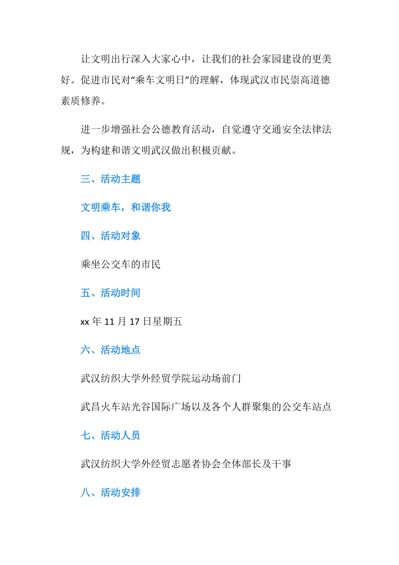 文明乘车宣传活动策划书.doc_第2页