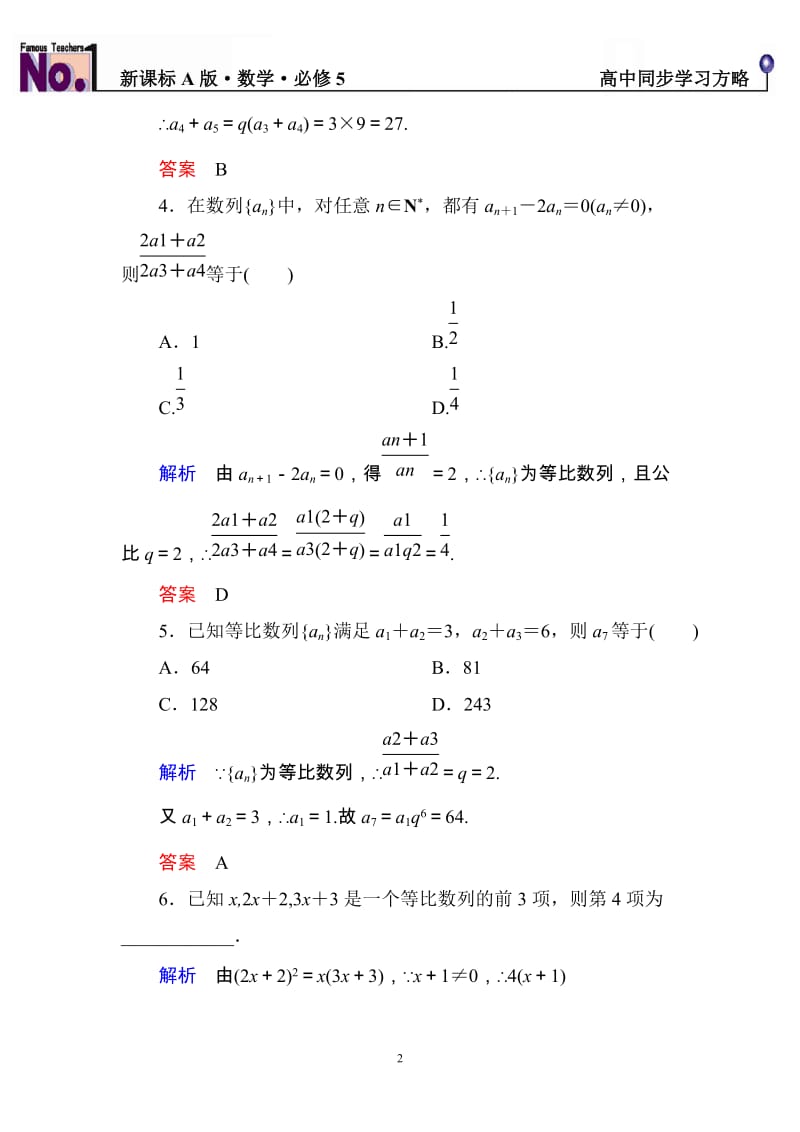 高中数学必修5限时训练与单元测试双基限时练12_第2页