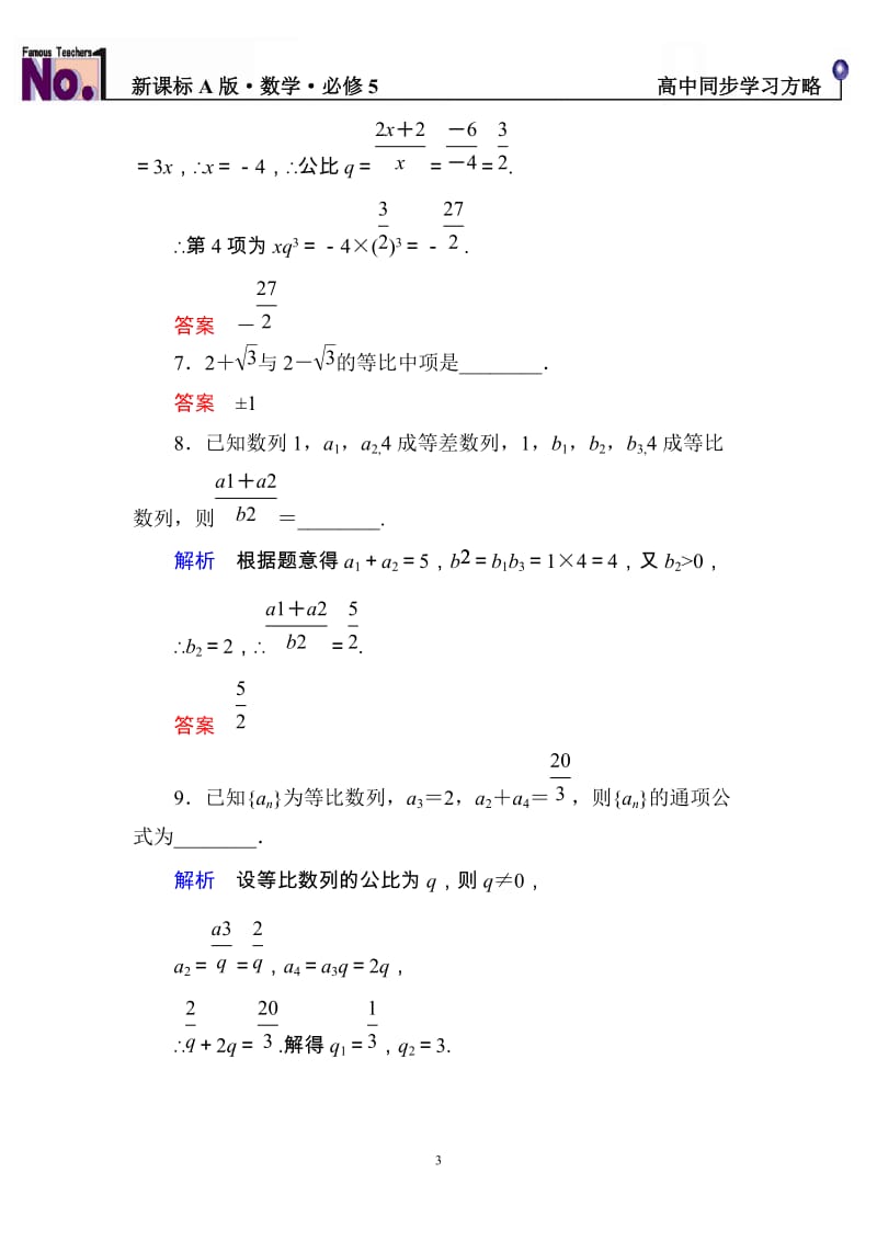 高中数学必修5限时训练与单元测试双基限时练12_第3页