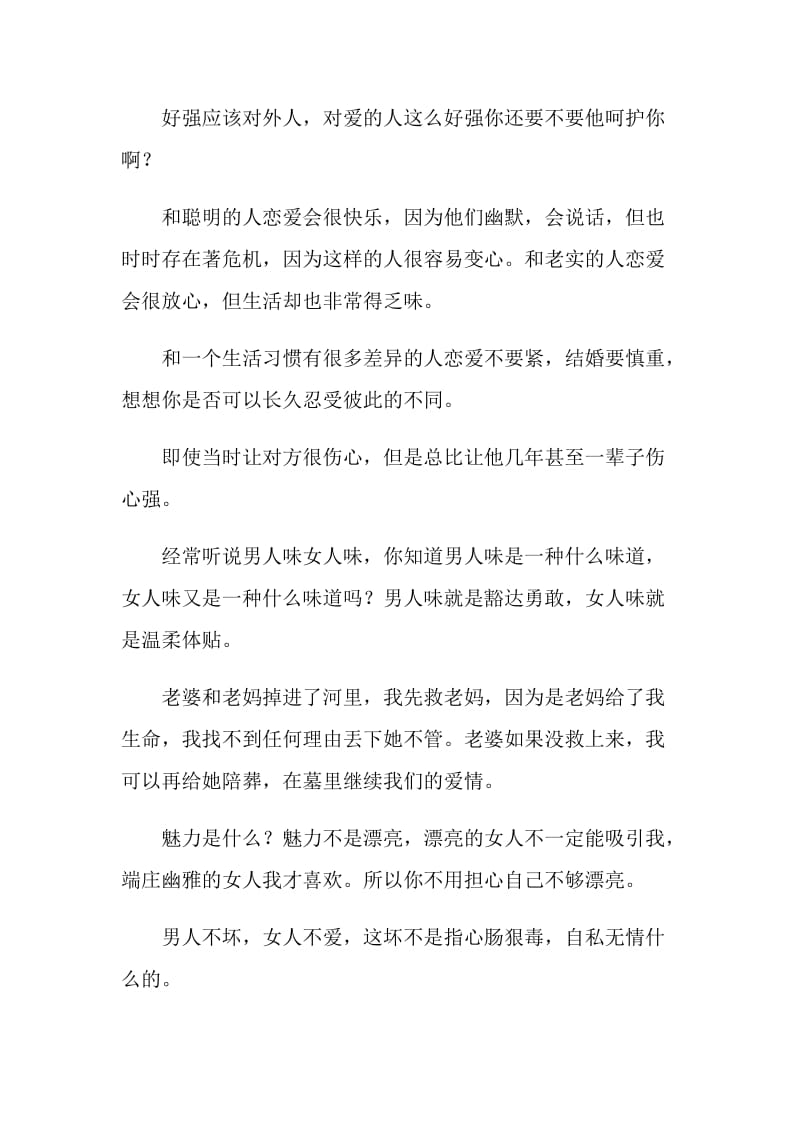 朋友间的爱情赠言.doc_第2页