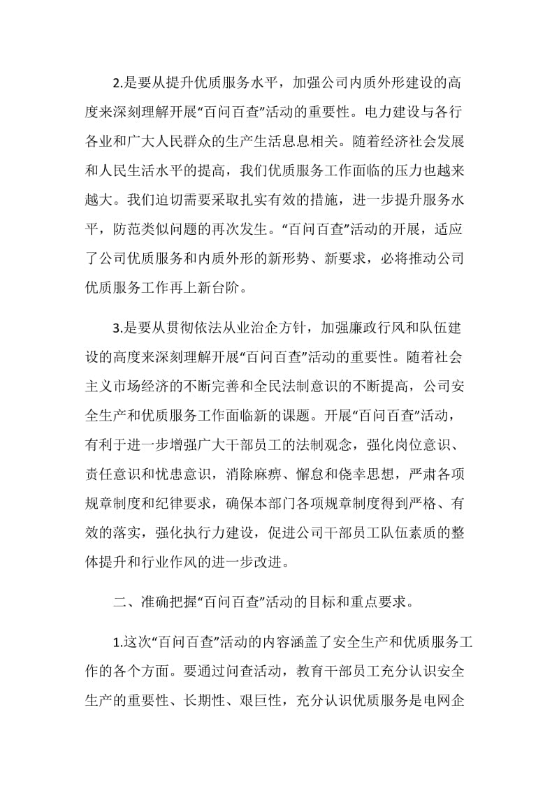 百问百查心得体会(参考三).doc_第2页