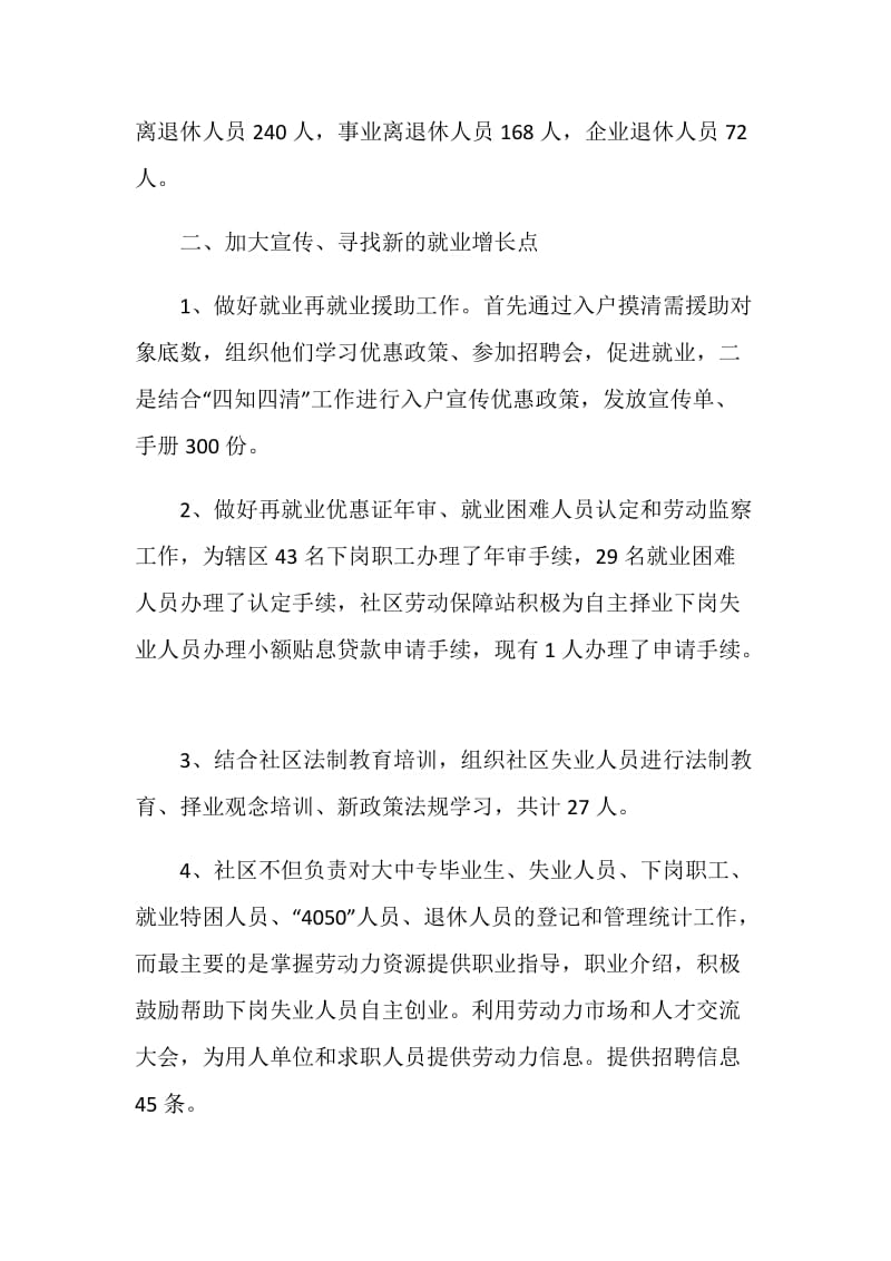 社区劳动保障半年工作总结.doc_第2页