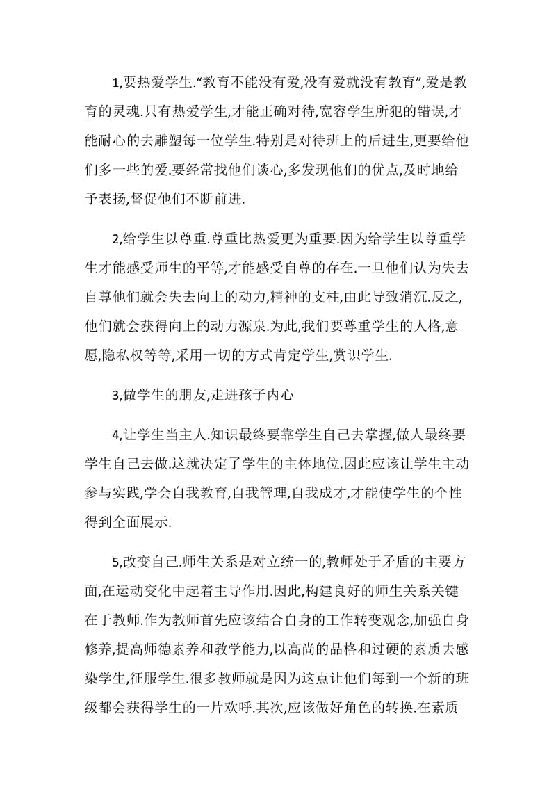 暑假小学老师读书感想.doc_第2页