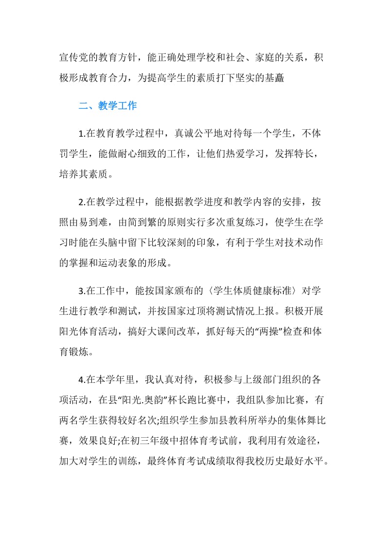 最新体育教师年终工作总结.doc_第2页