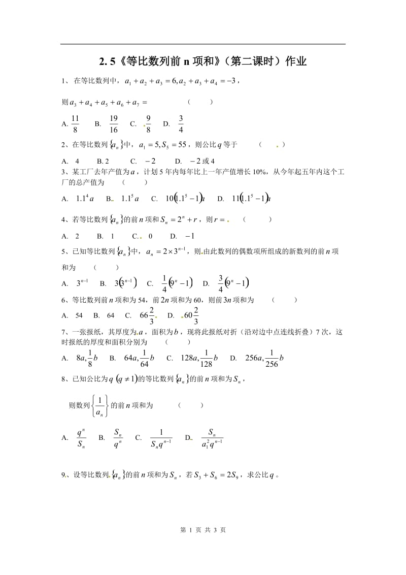 数学：新人教A版必修五 2.5等比数列前n项和（同步练习）_第1页