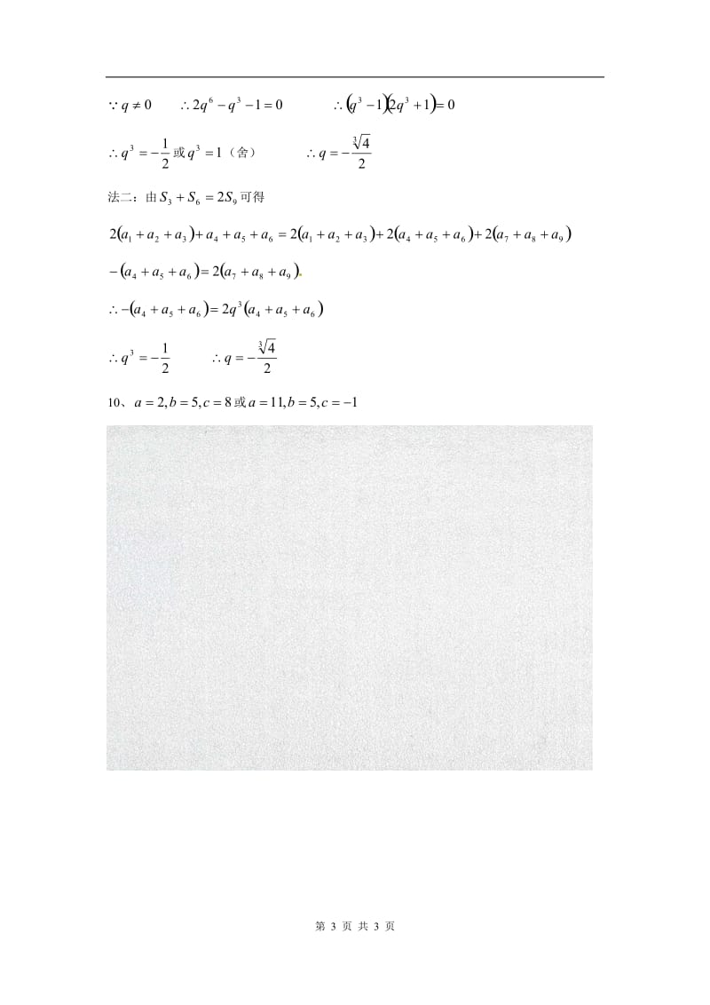 数学：新人教A版必修五 2.5等比数列前n项和（同步练习）_第3页