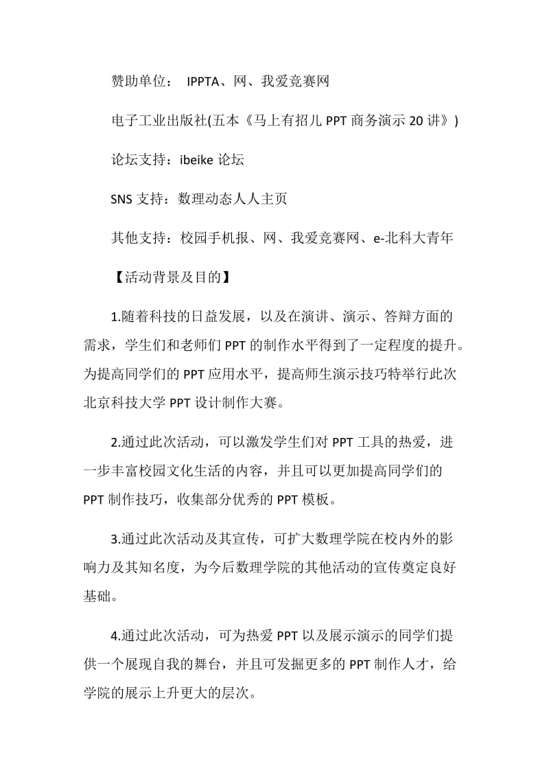 校园设计制作大赛策划书.doc_第2页