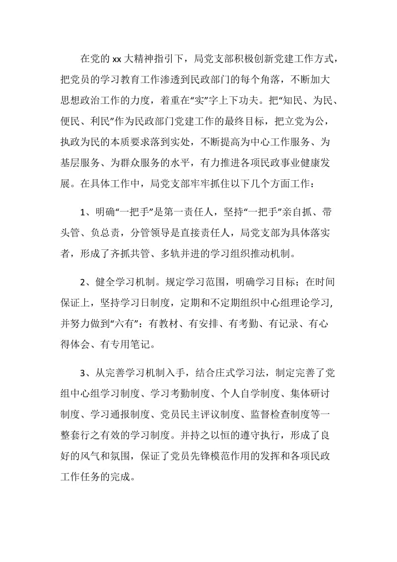 民政党建长效机制调研报告.doc_第2页