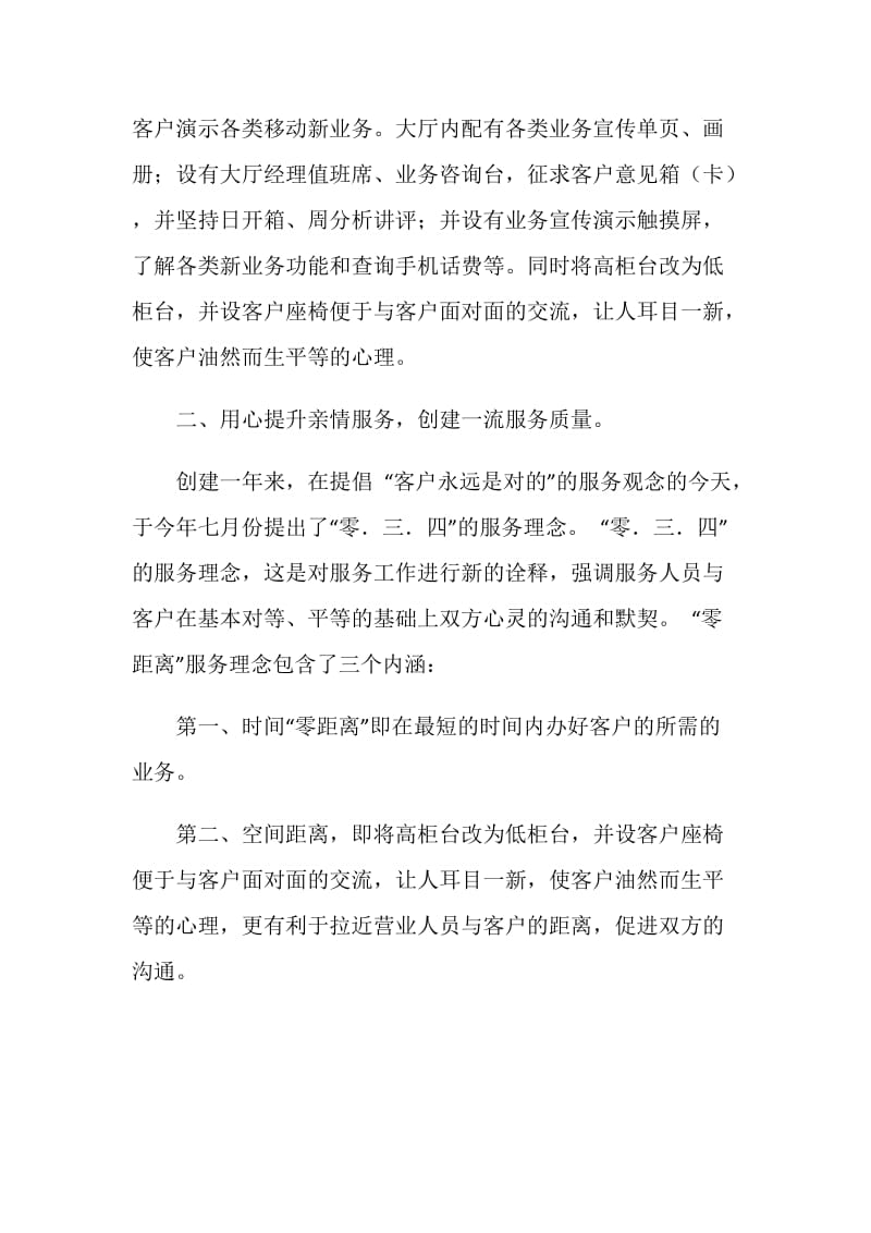 电信创文明窗口活动汇报材料.doc_第2页