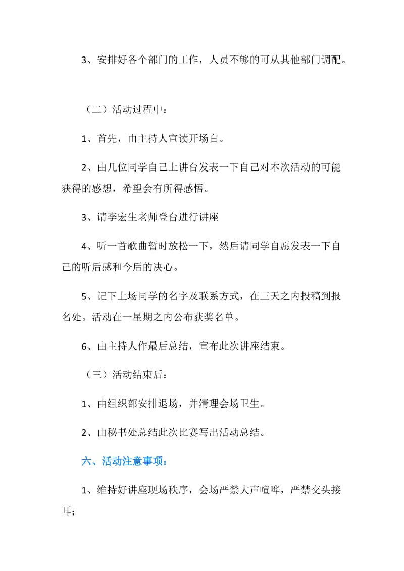 李宏生励志讲座活动策划书.doc_第2页