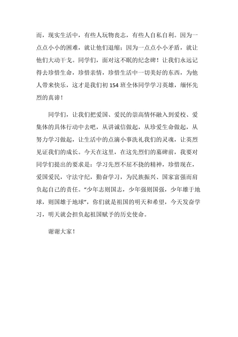 清明节扫墓活动班主任发言稿.doc_第2页