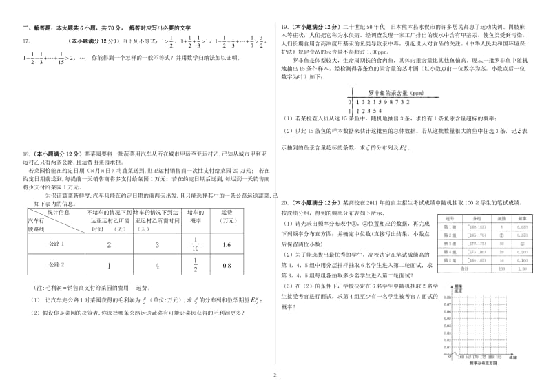 黑龙江省哈六中高二数学下学期期末考试 理 新人教A版_第2页