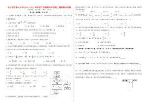 黑龍江省哈六中高二數(shù)學(xué)下學(xué)期期末考試 理 新人教A版