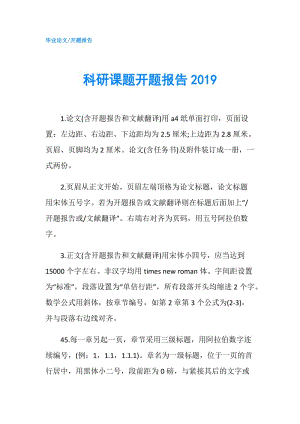 科研課題開題報告2019.doc