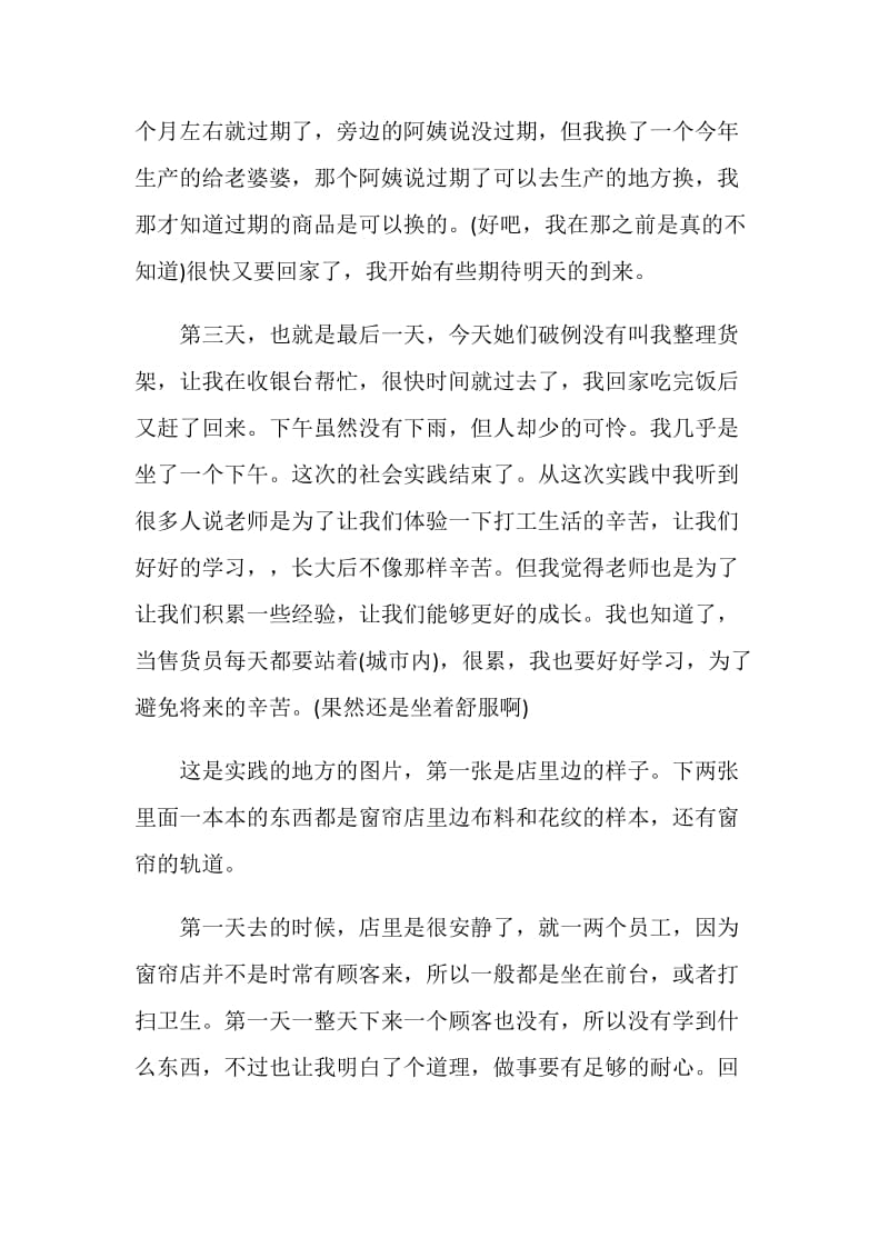 杂货店暑假实习总结.doc_第2页