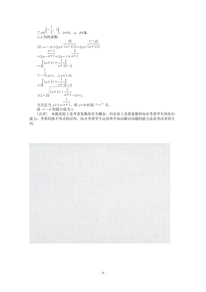 高中数学 第三章 章末综合训练 新人教A版选修2-2_第3页