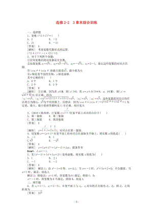 高中數(shù)學(xué) 第三章 章末綜合訓(xùn)練 新人教A版選修2-2