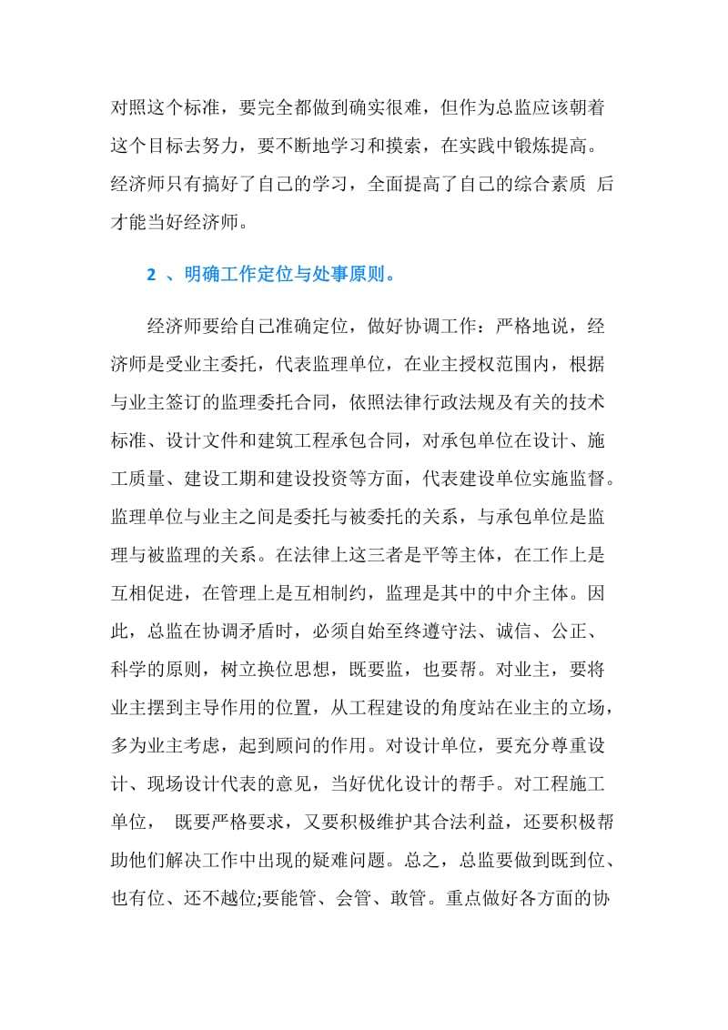 精选经济师个人工作计划范文.doc_第2页