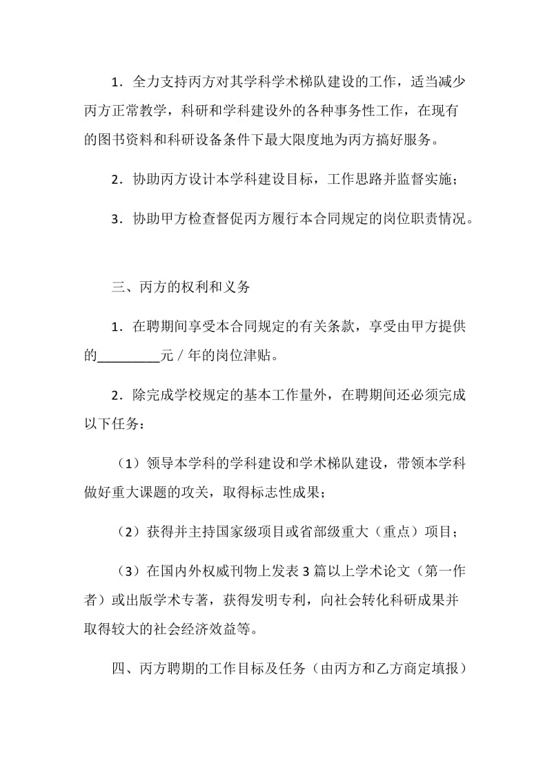 特殊岗位聘任合同书.doc_第2页