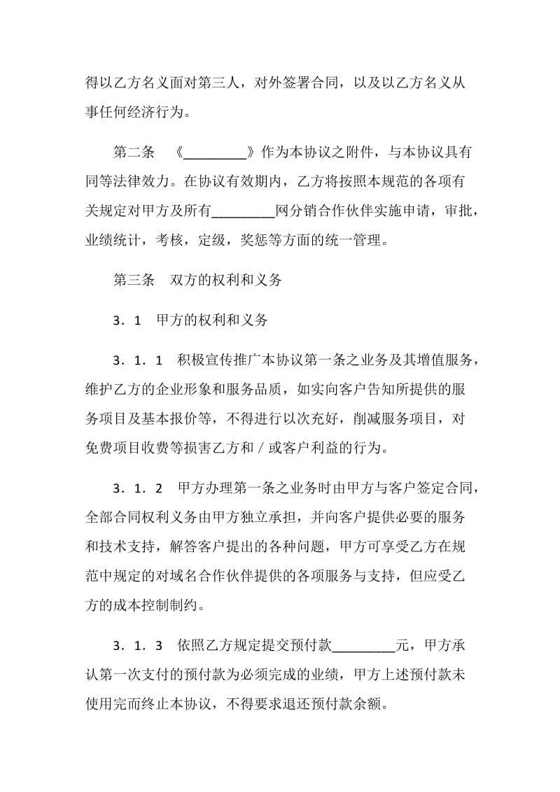 网站域名合作伙伴协议.doc_第2页